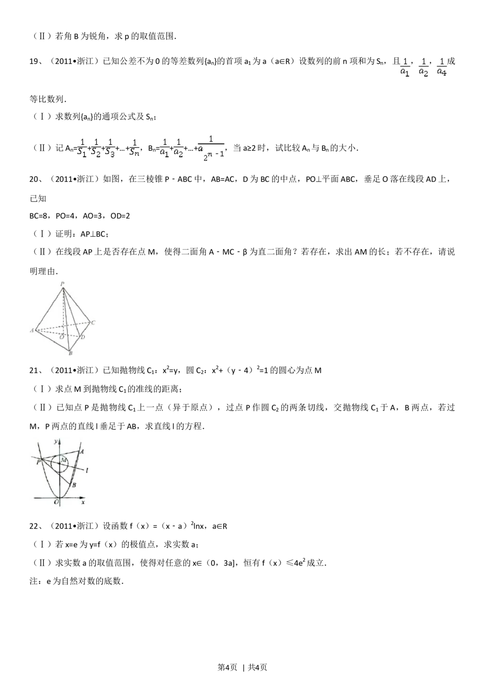 2011年高考数学试卷（理）（浙江）（空白卷）_历年高考真题合集_数学历年高考真题_新&middot;Word版2008-2025&middot;高考数学真题_数学（按省份分类）2008-2025_2008-2025&middot;（浙江）数学高考真题