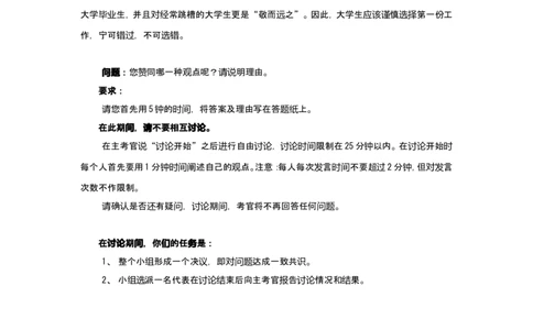 MD小组讨论题(八)_2025春招题库汇总_银行题库-1_银行全套上岸资料_500套面试话术_05面试话术实例_01笔试题_题目