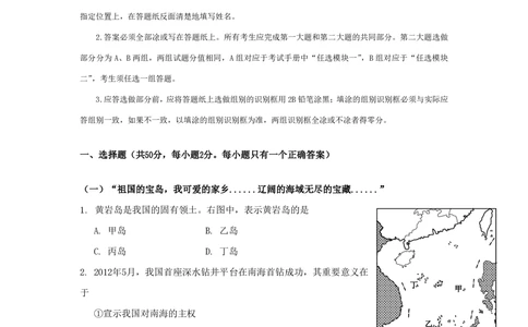 2012年高考地理试题（上海）（空白卷）_地理历年高考真题_新&middot;PDF版2008-2025&middot;高考地理真题_地理（按试卷类型分类）2008-2025_自主命题卷&middot;地理（2008-2025）