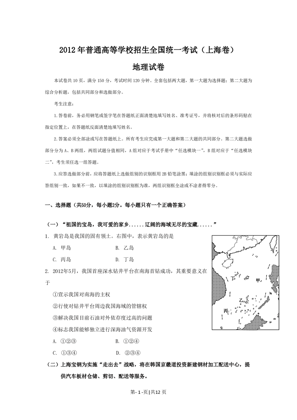 2012年高考地理试题（上海）（空白卷）_地理历年高考真题_新&middot;PDF版2008-2025&middot;高考地理真题_地理（按年份分类）2008-2025_2012&middot;地理高考真题
