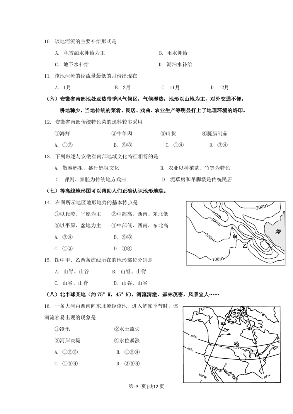 2012年高考地理试题（上海）（空白卷）_地理历年高考真题_新&middot;PDF版2008-2025&middot;高考地理真题_地理（按年份分类）2008-2025_2012&middot;地理高考真题