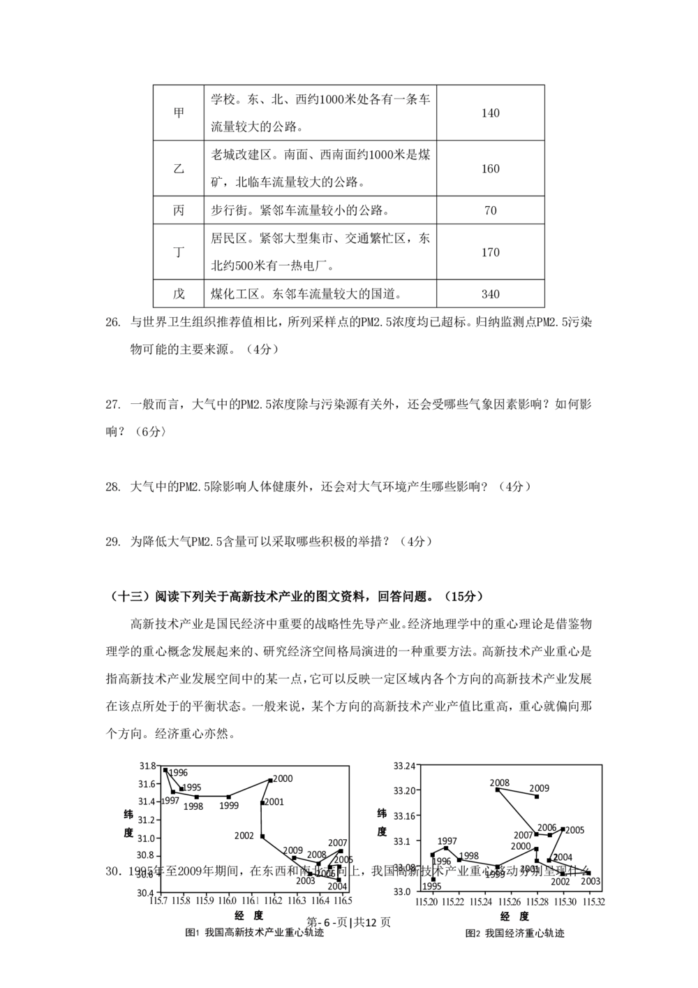 2012年高考地理试题（上海）（空白卷）_地理历年高考真题_新&middot;PDF版2008-2025&middot;高考地理真题_地理（按年份分类）2008-2025_2012&middot;地理高考真题