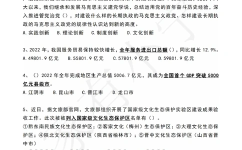 2023年2月时政热点试题及答案_三桶油_中海油_中海油笔试_8、时政（全年持续更新）_2023时政全年持续更新_01时政试题及答案