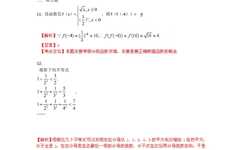 2012年高考数学试卷（文）（陕西）（解析卷）_历年高考真题合集_数学历年高考真题_新&middot;Word版2008-2025&middot;高考数学真题_数学（按年份分类）2008-2025_2012&middot;高考数学真题