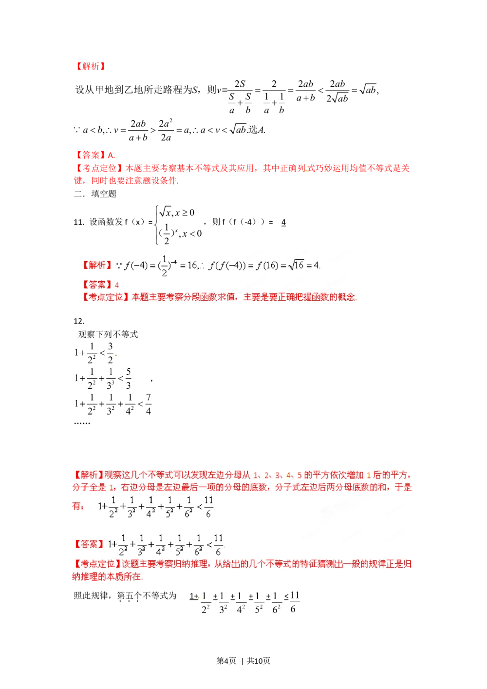 2012年高考数学试卷（文）（陕西）（解析卷）_历年高考真题合集_数学历年高考真题_新&middot;Word版2008-2025&middot;高考数学真题_数学（按年份分类）2008-2025_2012&middot;高考数学真题