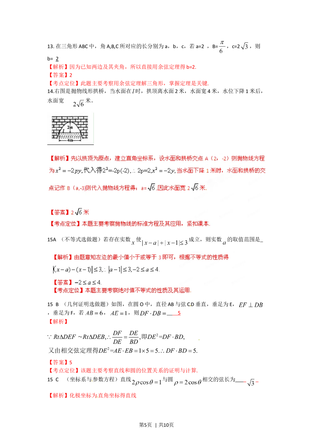 2012年高考数学试卷（文）（陕西）（解析卷）_历年高考真题合集_数学历年高考真题_新&middot;Word版2008-2025&middot;高考数学真题_数学（按年份分类）2008-2025_2012&middot;高考数学真题