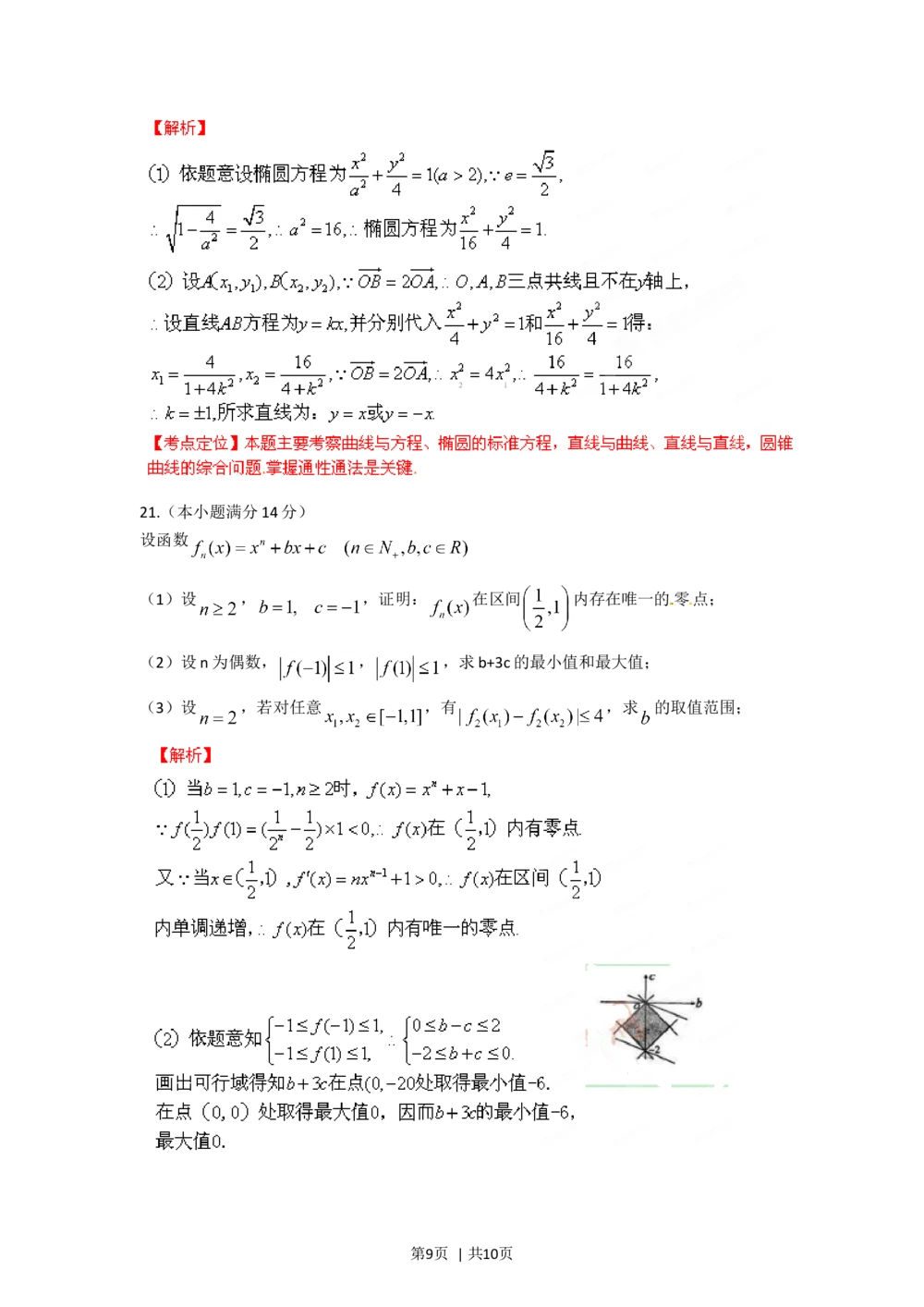 2012年高考数学试卷（文）（陕西）（解析卷）_历年高考真题合集_数学历年高考真题_新&middot;Word版2008-2025&middot;高考数学真题_数学（按年份分类）2008-2025_2012&middot;高考数学真题
