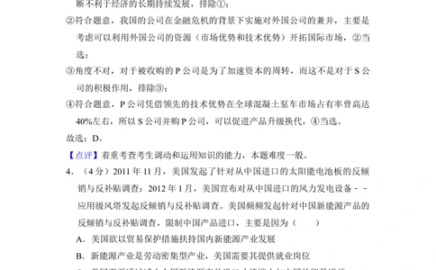 2012年高考政治试卷（新课标）（解析卷）_政治历年高考真题_新&middot;Word版2008-2025&middot;高考政治真题_政治（按省份分类）2008-2025_2008-2024&middot;（新疆）政治高考真题
