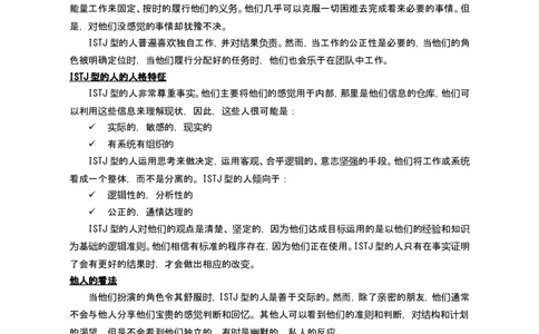 MBTI测试性格类型介绍_三桶油_中国石油_中石油笔试(1)_9、个性测评、思想素质_2-MBTI职业性格测试
