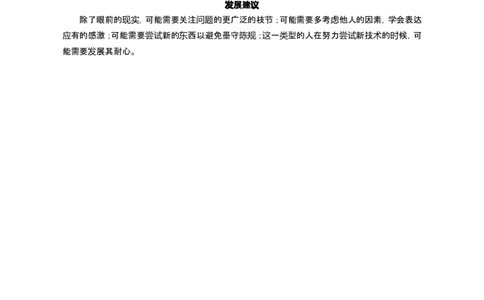 MBTI测试性格类型介绍_三桶油_中国石油_中石油笔试(1)_9、个性测评、思想素质_2-MBTI职业性格测试