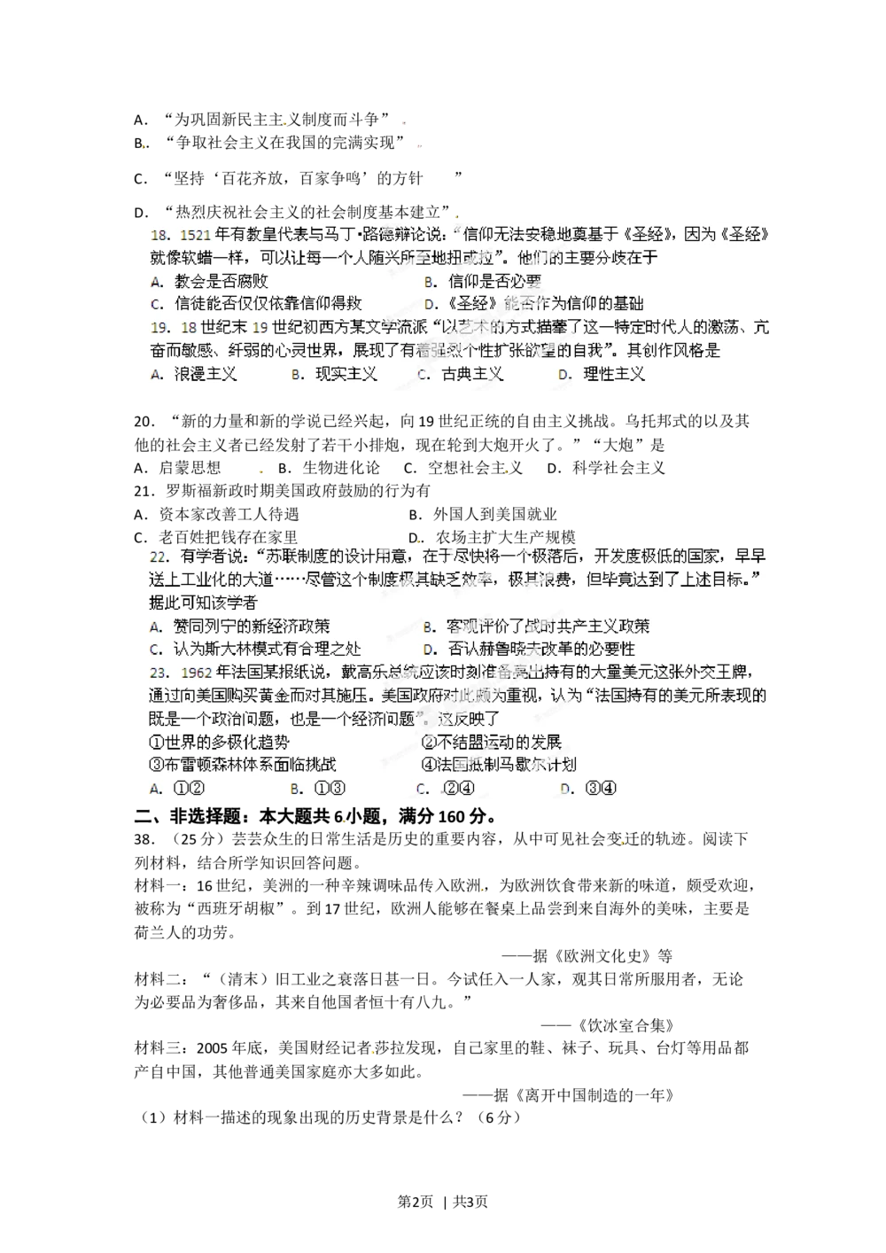 2012年高考历史试卷（广东）（空白卷）_历史历年高考真题_新&middot;Word版2008-2025&middot;高考历史真题_历史（按年份分类）2008-2025_2012&middot;历史高考真题