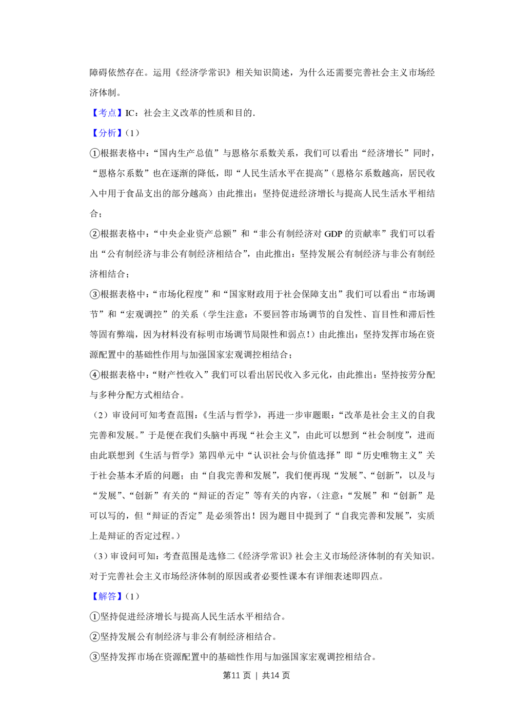 2012年高考政治试卷（天津）（解析卷）_政治历年高考真题_新&middot;PDF版2008-2025&middot;高考政治真题_政治（按试卷类型分类）2008-2025_自主命题卷&middot;政治（2008-2025）_天津自主命题&middot;政治（2008-2024）