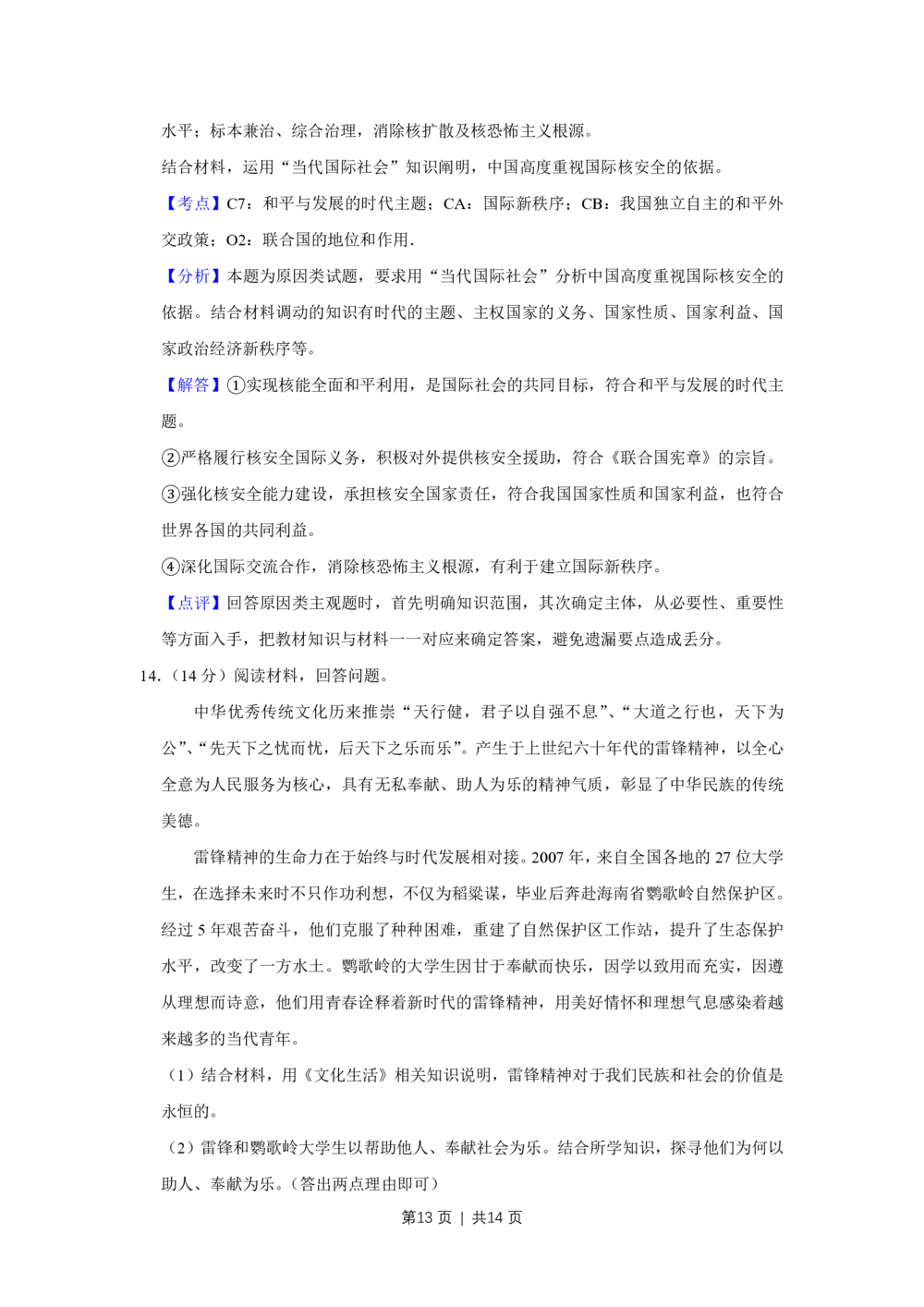 2012年高考政治试卷（天津）（解析卷）_政治历年高考真题_新&middot;PDF版2008-2025&middot;高考政治真题_政治（按试卷类型分类）2008-2025_自主命题卷&middot;政治（2008-2025）_天津自主命题&middot;政治（2008-2024）