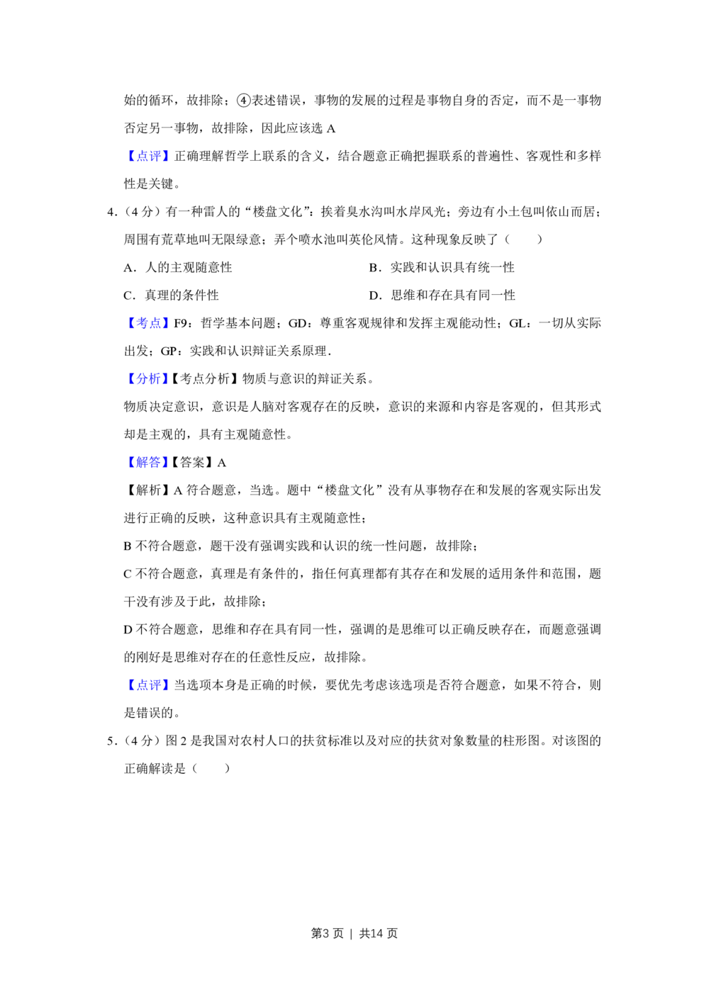 2012年高考政治试卷（天津）（解析卷）_政治历年高考真题_新&middot;PDF版2008-2025&middot;高考政治真题_政治（按试卷类型分类）2008-2025_自主命题卷&middot;政治（2008-2025）_天津自主命题&middot;政治（2008-2024）