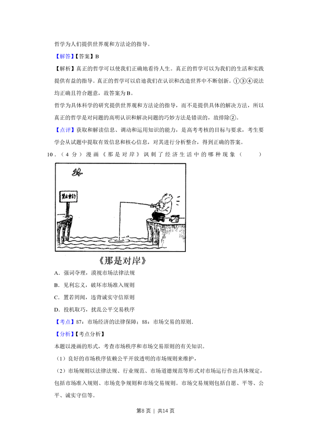 2012年高考政治试卷（天津）（解析卷）_政治历年高考真题_新&middot;PDF版2008-2025&middot;高考政治真题_政治（按试卷类型分类）2008-2025_自主命题卷&middot;政治（2008-2025）_天津自主命题&middot;政治（2008-2024）