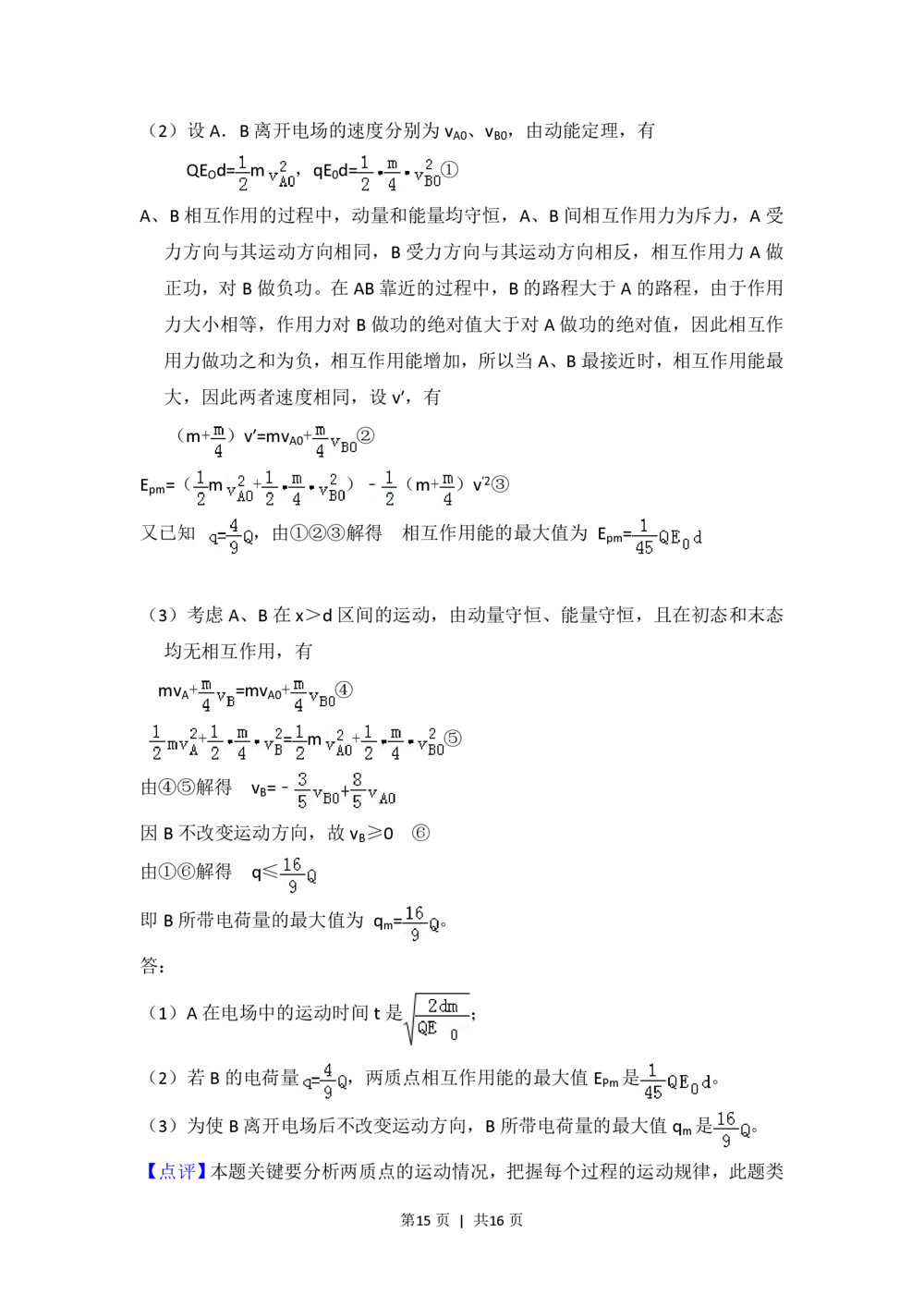 2012年高考物理试卷（北京）（解析卷）_物理历年高考真题_新&middot;PDF版2008-2025&middot;高考物理真题_物理（按年份分类）2008-2025_2012&middot;高考物理真题