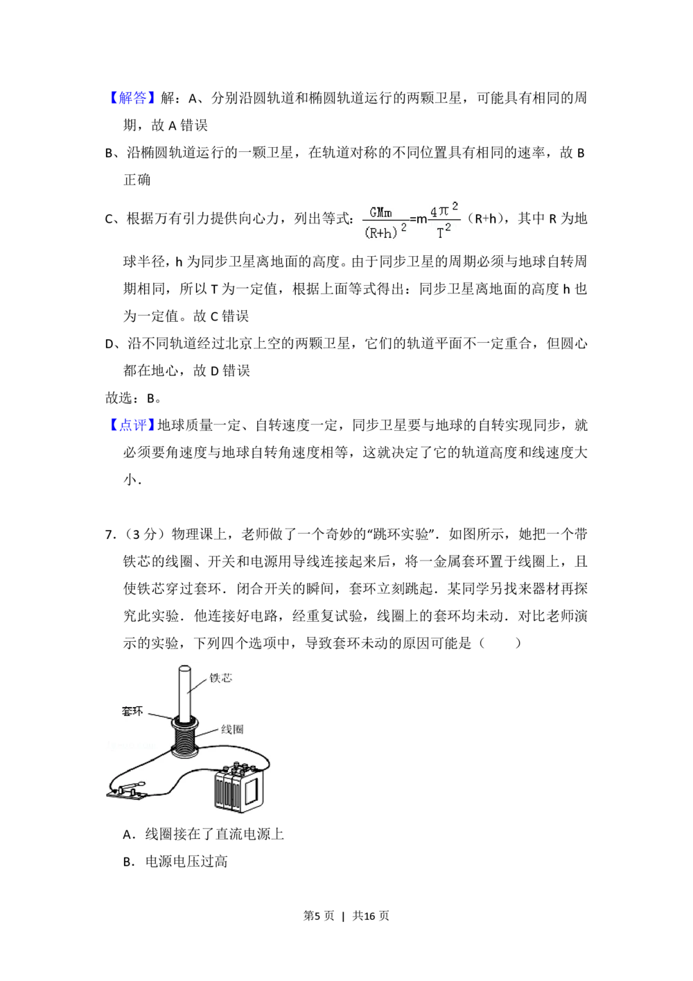 2012年高考物理试卷（北京）（解析卷）_物理历年高考真题_新&middot;PDF版2008-2025&middot;高考物理真题_物理（按年份分类）2008-2025_2012&middot;高考物理真题