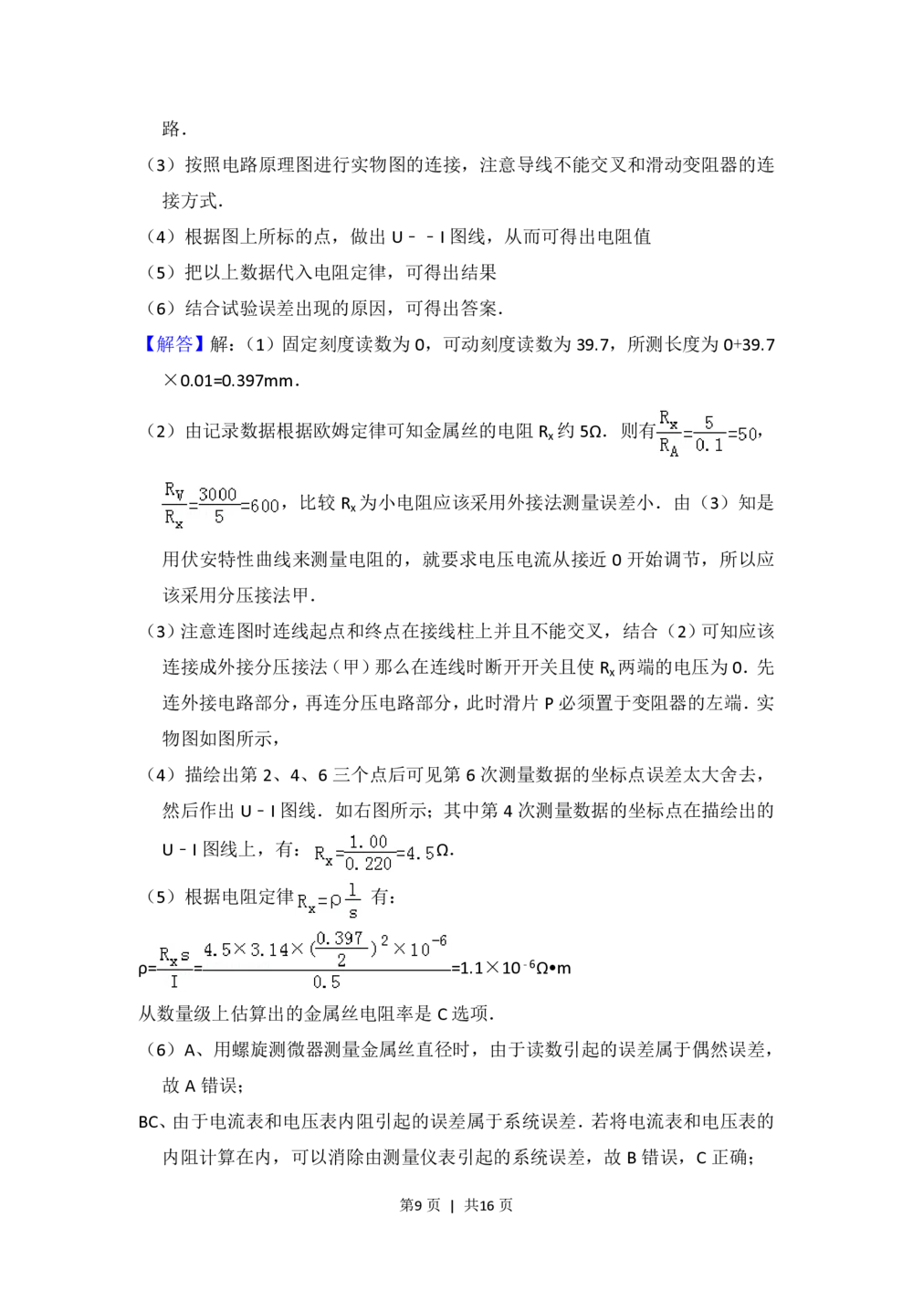 2012年高考物理试卷（北京）（解析卷）_物理历年高考真题_新&middot;PDF版2008-2025&middot;高考物理真题_物理（按年份分类）2008-2025_2012&middot;高考物理真题