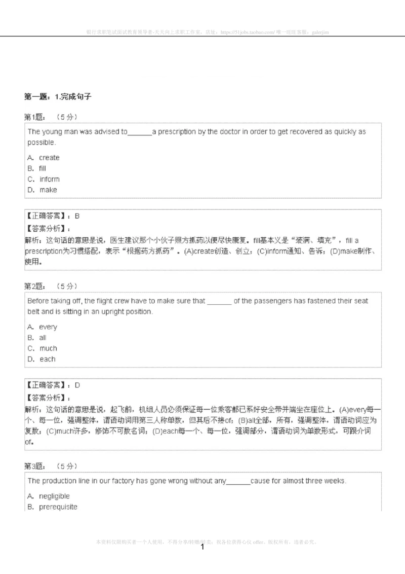 5-4-4-英语部分专练题库：托业阅读模拟试卷4(1)_2025春招题库汇总_国企-运营商题库_2023中国移动笔试资料（清宇）_3中国移动2023年招聘英语部分复习_5-中国移动英语复习讲义及练习题库