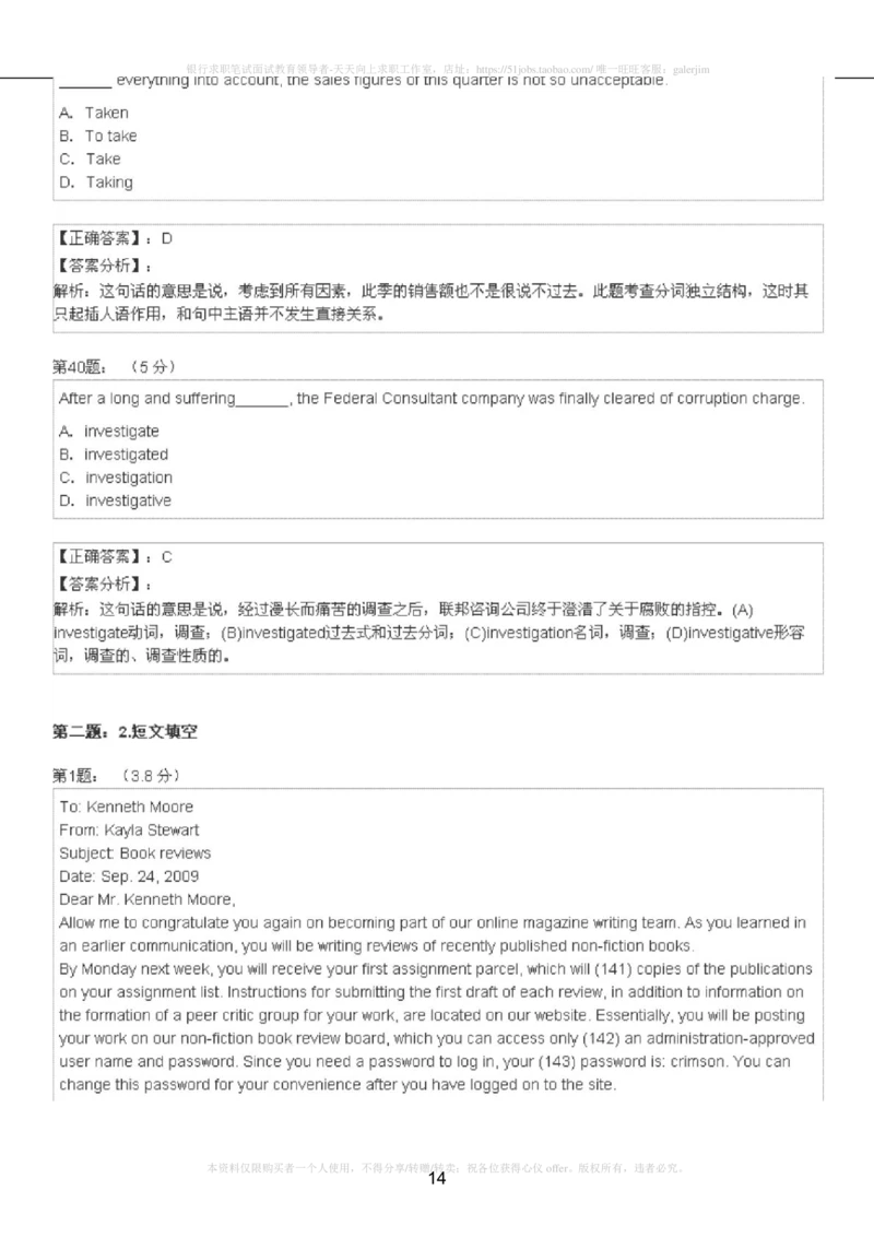 5-4-4-英语部分专练题库：托业阅读模拟试卷4(1)_2025春招题库汇总_国企-运营商题库_2023中国移动笔试资料（清宇）_3中国移动2023年招聘英语部分复习_5-中国移动英语复习讲义及练习题库