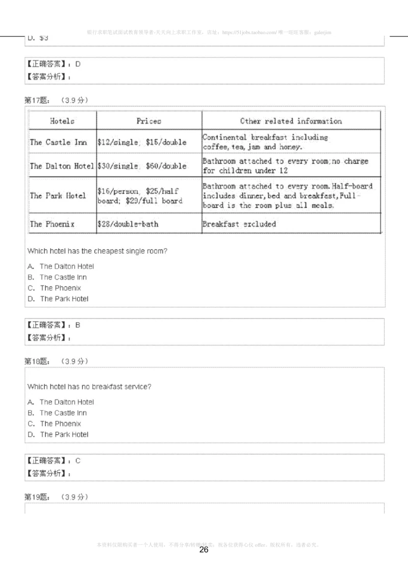 5-4-4-英语部分专练题库：托业阅读模拟试卷4(1)_2025春招题库汇总_国企-运营商题库_2023中国移动笔试资料（清宇）_3中国移动2023年招聘英语部分复习_5-中国移动英语复习讲义及练习题库