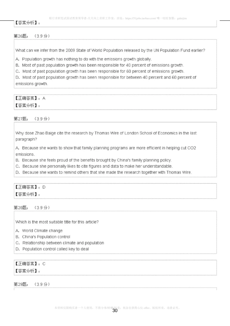 5-4-4-英语部分专练题库：托业阅读模拟试卷4(1)_2025春招题库汇总_国企-运营商题库_2023中国移动笔试资料（清宇）_3中国移动2023年招聘英语部分复习_5-中国移动英语复习讲义及练习题库