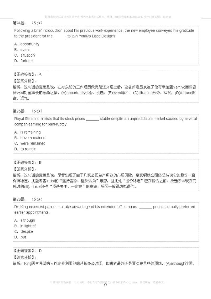 5-4-4-英语部分专练题库：托业阅读模拟试卷4(1)_2025春招题库汇总_国企-运营商题库_2023中国移动笔试资料（清宇）_3中国移动2023年招聘英语部分复习_5-中国移动英语复习讲义及练习题库