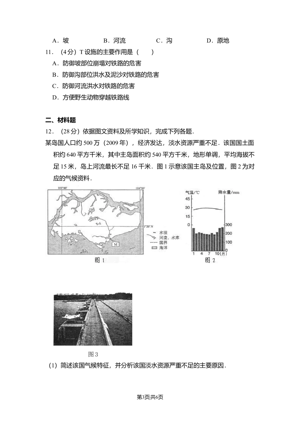 2011年高考地理试卷（新课标）（空白卷）_地理历年高考真题_新&middot;Word版2008-2025&middot;高考地理真题_地理（按年份分类）2008-2025_2011&middot;地理高考真题