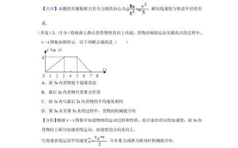2012年高考物理试卷（山东）（解析卷）_物理历年高考真题_新&middot;PDF版2008-2025&middot;高考物理真题_物理（按试卷类型分类）2008-2025_自主命题卷&middot;物理（2008-2025）