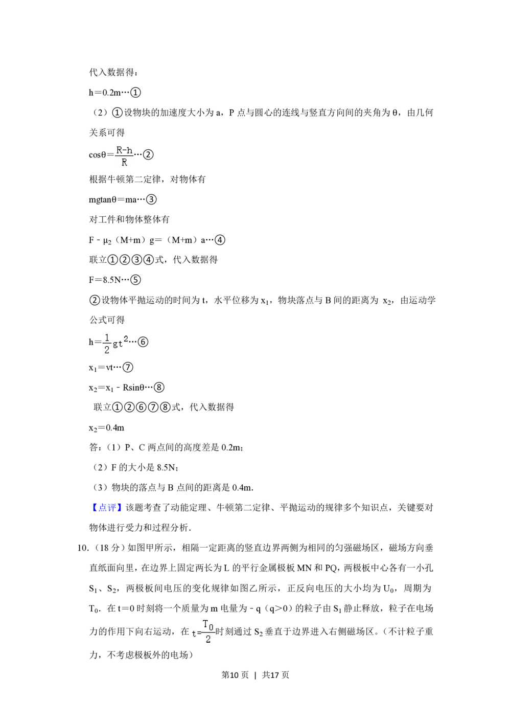 2012年高考物理试卷（山东）（解析卷）_物理历年高考真题_新&middot;PDF版2008-2025&middot;高考物理真题_物理（按试卷类型分类）2008-2025_自主命题卷&middot;物理（2008-2025）