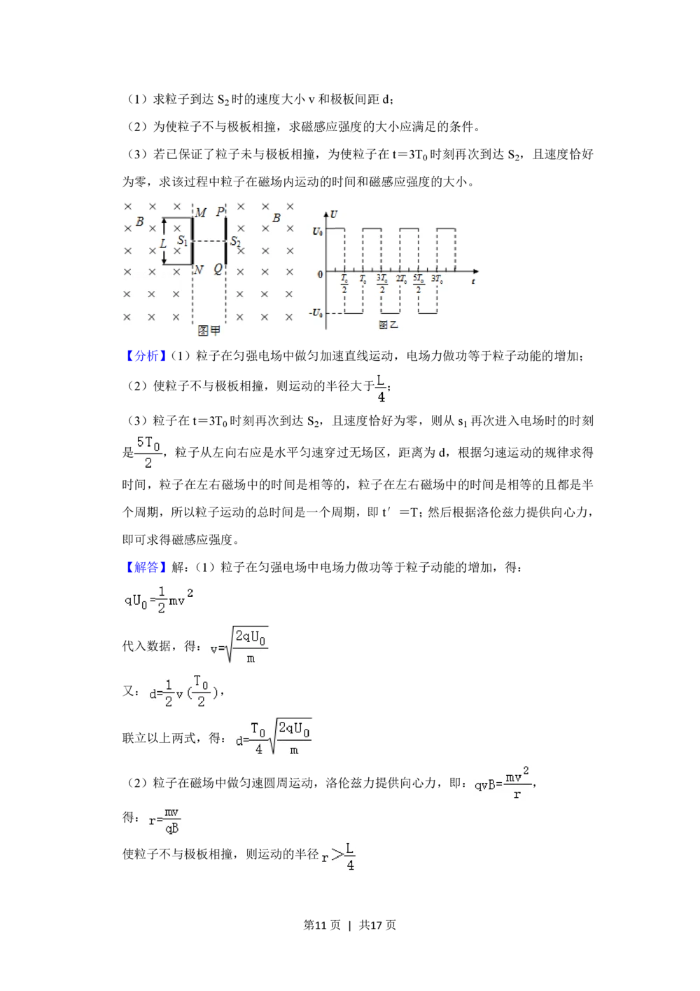 2012年高考物理试卷（山东）（解析卷）_物理历年高考真题_新&middot;PDF版2008-2025&middot;高考物理真题_物理（按试卷类型分类）2008-2025_自主命题卷&middot;物理（2008-2025）