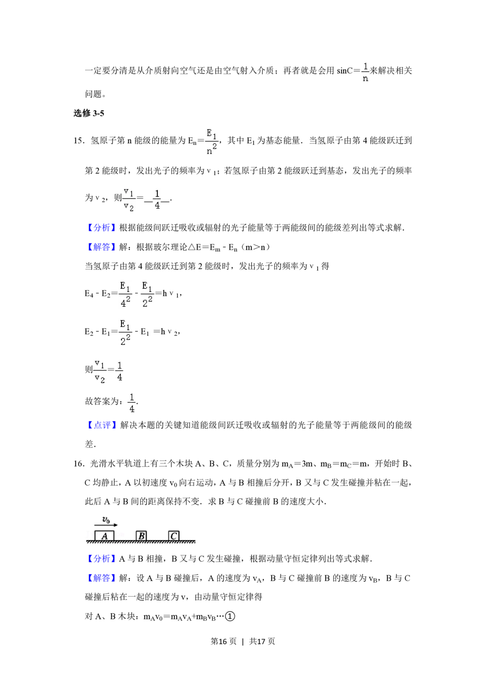 2012年高考物理试卷（山东）（解析卷）_物理历年高考真题_新&middot;PDF版2008-2025&middot;高考物理真题_物理（按试卷类型分类）2008-2025_自主命题卷&middot;物理（2008-2025）