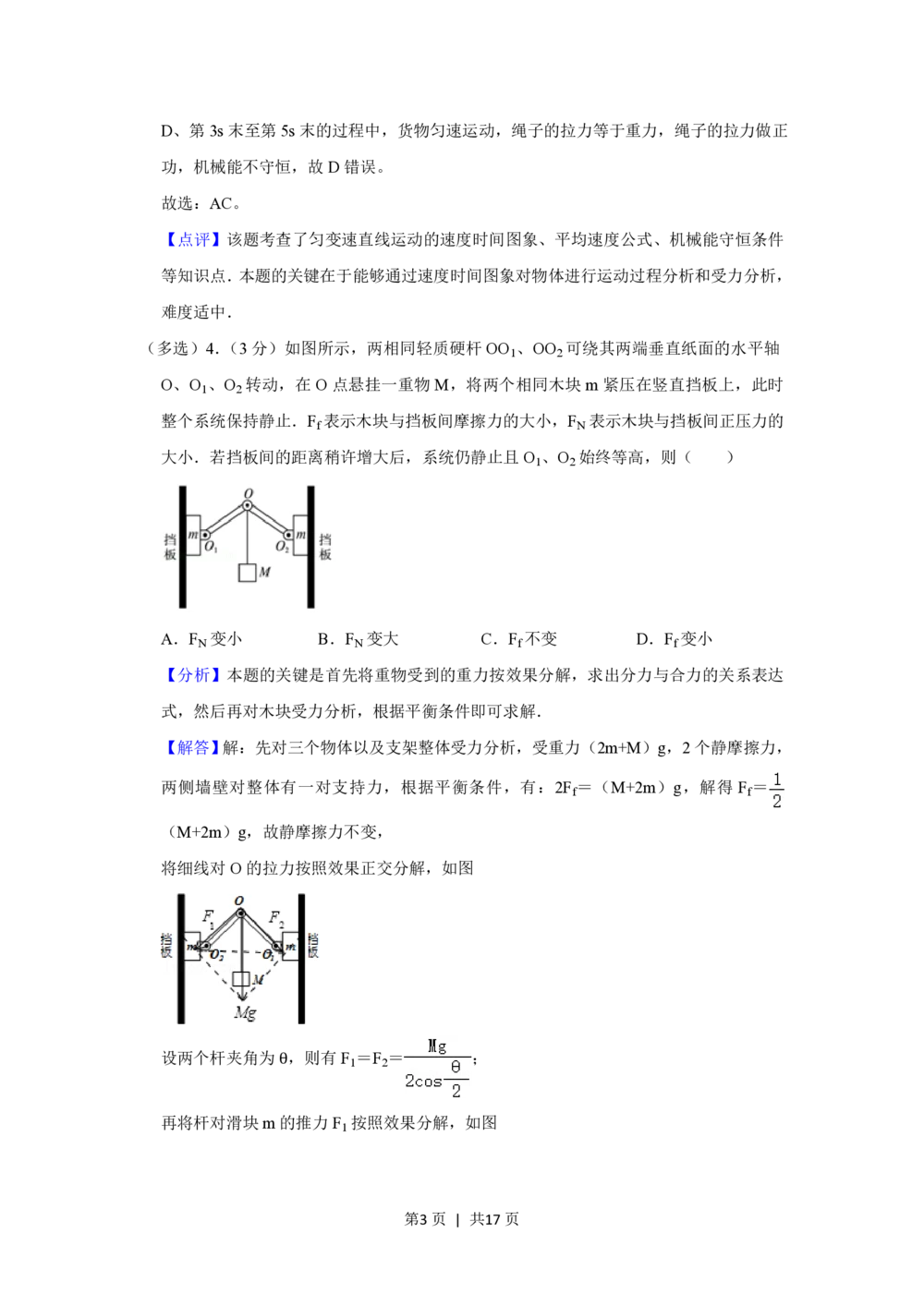 2012年高考物理试卷（山东）（解析卷）_物理历年高考真题_新&middot;PDF版2008-2025&middot;高考物理真题_物理（按试卷类型分类）2008-2025_自主命题卷&middot;物理（2008-2025）