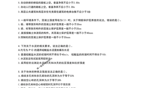 (5)--一建建筑实战模考03（题）_1_2026年一级建造师_2026年一建建筑_2025年一建建筑SVIP_03-习题精析✿实战特训✿模考通关_35-建筑《实战模拟班》王玮推荐