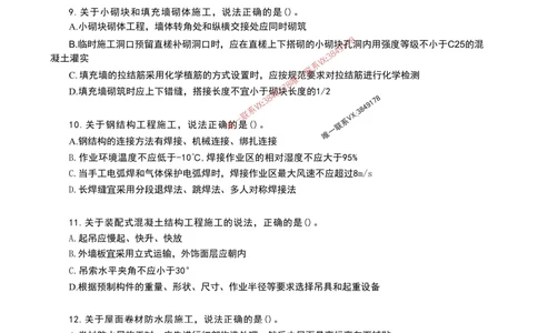 (5)--一建建筑实战模考03（题）_1_2026年一级建造师_2026年一建建筑_2025年一建建筑SVIP_03-习题精析✿实战特训✿模考通关_35-建筑《实战模拟班》王玮推荐