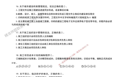 (5)--一建建筑实战模考03（题）_1_2026年一级建造师_2026年一建建筑_2025年一建建筑SVIP_03-习题精析✿实战特训✿模考通关_35-建筑《实战模拟班》王玮推荐