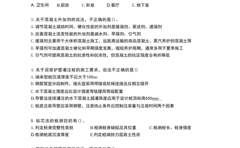 (5)--一建建筑实战模考03（题）_1_2026年一级建造师_2026年一建建筑_2025年一建建筑SVIP_03-习题精析✿实战特训✿模考通关_35-建筑《实战模拟班》王玮推荐