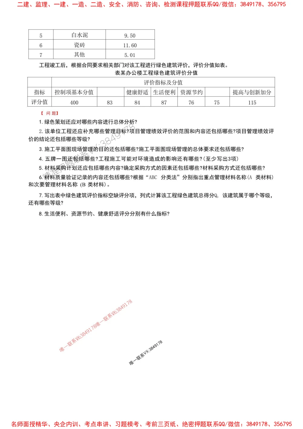 (5)--一建建筑实战模考03（题）_1_2026年一级建造师_2026年一建建筑_2025年一建建筑SVIP_03-习题精析✿实战特训✿模考通关_35-建筑《实战模拟班》王玮推荐