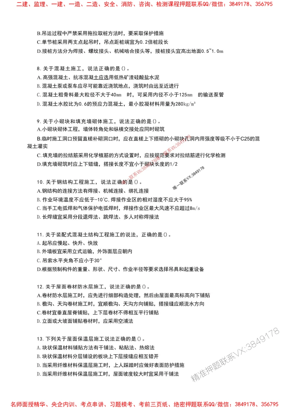 (5)--一建建筑实战模考03（题）_1_2026年一级建造师_2026年一建建筑_2025年一建建筑SVIP_03-习题精析✿实战特训✿模考通关_35-建筑《实战模拟班》王玮推荐