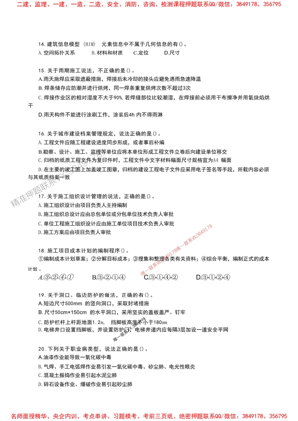 (5)--一建建筑实战模考03（题）_1_2026年一级建造师_2026年一建建筑_2025年一建建筑SVIP_03-习题精析✿实战特训✿模考通关_35-建筑《实战模拟班》王玮推荐