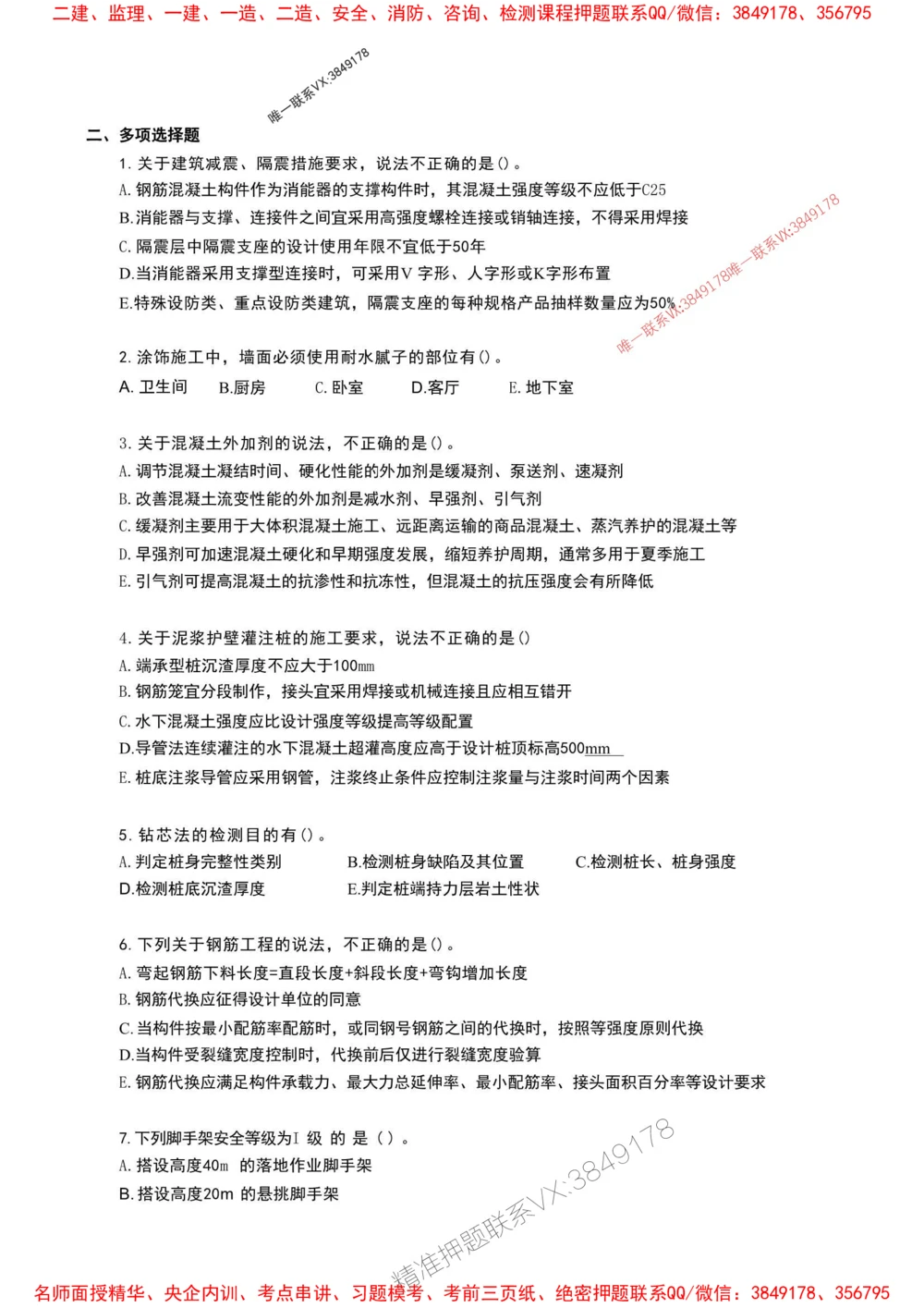 (5)--一建建筑实战模考03（题）_1_2026年一级建造师_2026年一建建筑_2025年一建建筑SVIP_03-习题精析✿实战特训✿模考通关_35-建筑《实战模拟班》王玮推荐