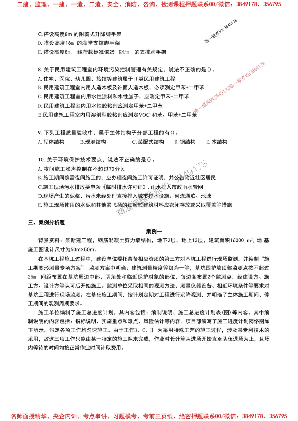 (5)--一建建筑实战模考03（题）_1_2026年一级建造师_2026年一建建筑_2025年一建建筑SVIP_03-习题精析✿实战特训✿模考通关_35-建筑《实战模拟班》王玮推荐