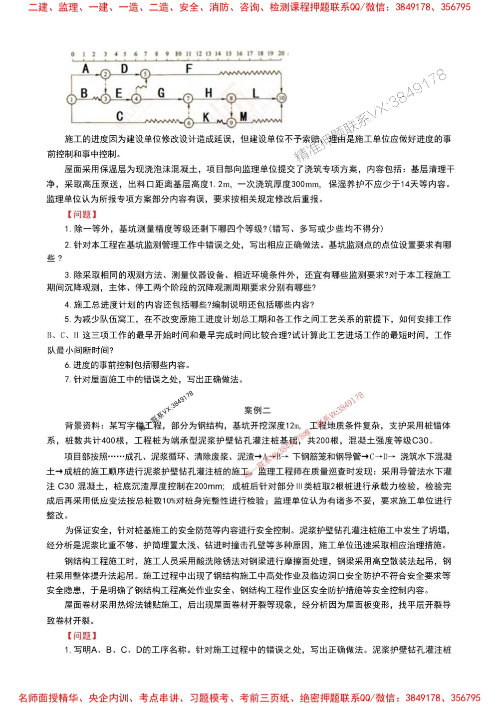 (5)--一建建筑实战模考03（题）_1_2026年一级建造师_2026年一建建筑_2025年一建建筑SVIP_03-习题精析✿实战特训✿模考通关_35-建筑《实战模拟班》王玮推荐