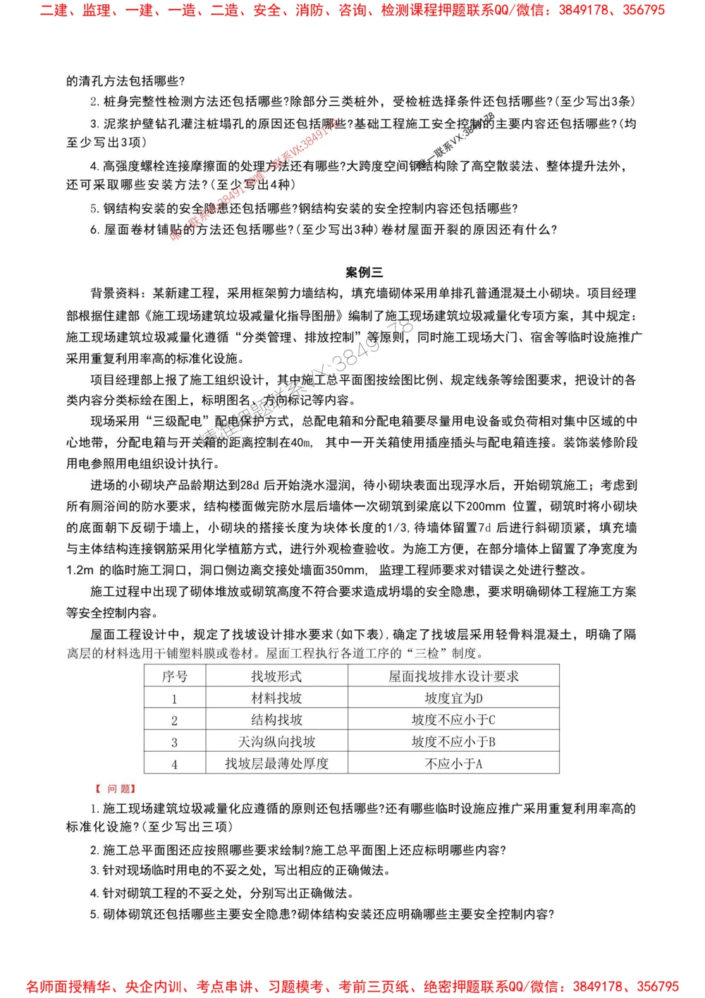 (5)--一建建筑实战模考03（题）_1_2026年一级建造师_2026年一建建筑_2025年一建建筑SVIP_03-习题精析✿实战特训✿模考通关_35-建筑《实战模拟班》王玮推荐