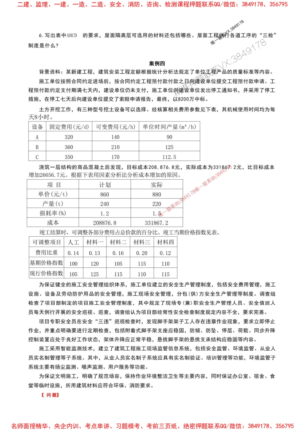 (5)--一建建筑实战模考03（题）_1_2026年一级建造师_2026年一建建筑_2025年一建建筑SVIP_03-习题精析✿实战特训✿模考通关_35-建筑《实战模拟班》王玮推荐