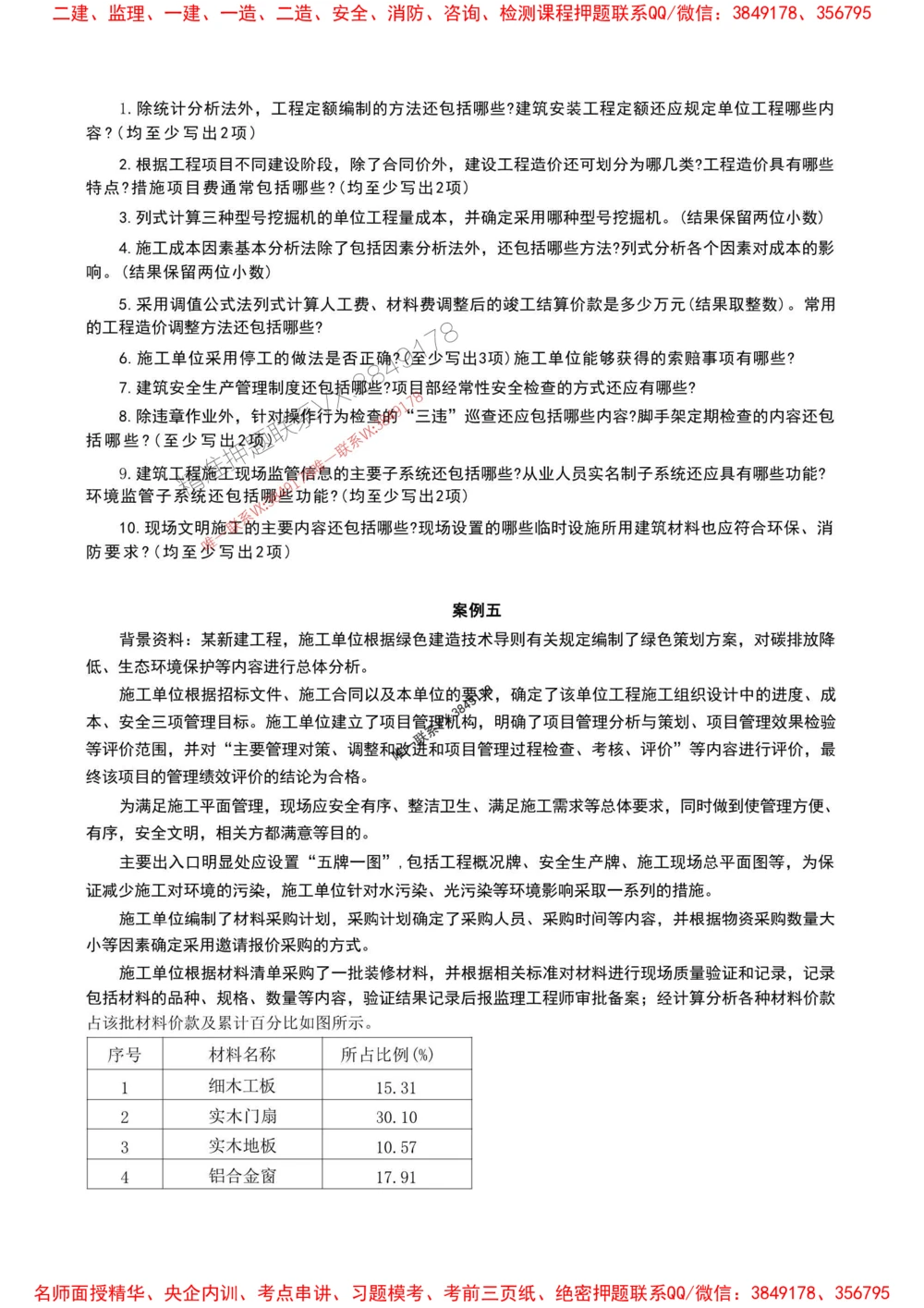 (5)--一建建筑实战模考03（题）_1_2026年一级建造师_2026年一建建筑_2025年一建建筑SVIP_03-习题精析✿实战特训✿模考通关_35-建筑《实战模拟班》王玮推荐