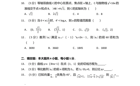 2012年高考数学试卷（文）（新课标）（空白卷）_历年高考真题合集_数学历年高考真题_新&middot;Word版2008-2025&middot;高考数学真题_数学（按省份分类）2008-2025_2008-2025&middot;（河北）数学高考真题