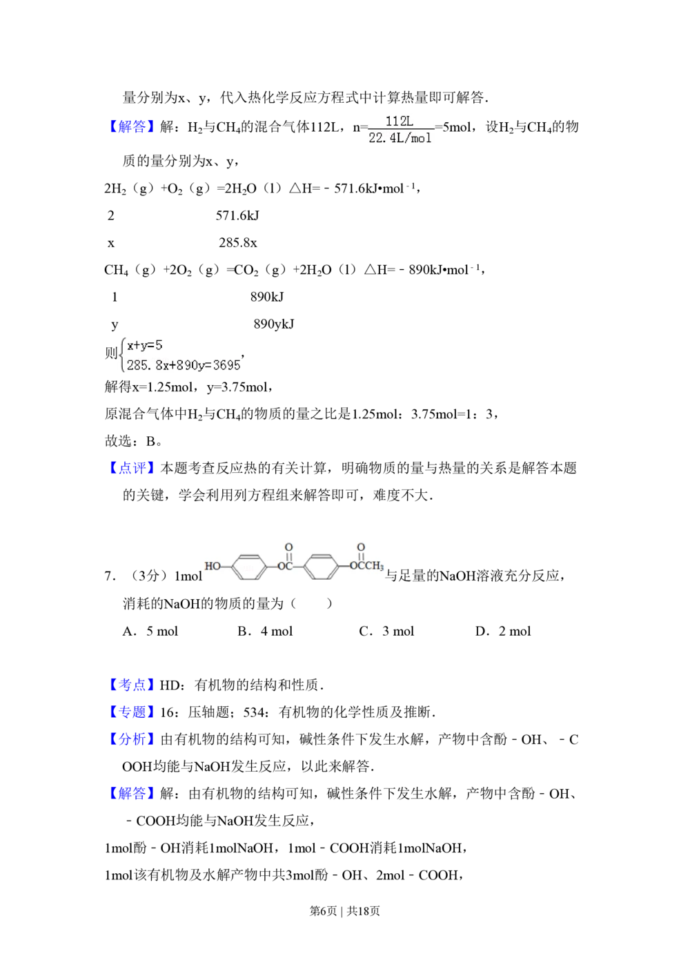 2009年高考化学试卷（全国卷Ⅱ）（解析卷）_历年高考真题合集_化学历年高考真题_新&middot;PDF版2008-2025&middot;高考化学真题_化学（按省份分类）2008-2025_2008-2025&middot;（甘肃）化学高考真题