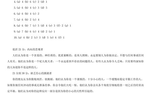 3.银行招聘考试之职场性格测试题_2025春招题库汇总_十大行测题库_2023年十大热门题库更新中_09、易考汇总_银行笔试包含专业题