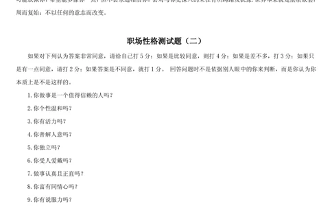 3.银行招聘考试之职场性格测试题_2025春招题库汇总_十大行测题库_2023年十大热门题库更新中_09、易考汇总_银行笔试包含专业题